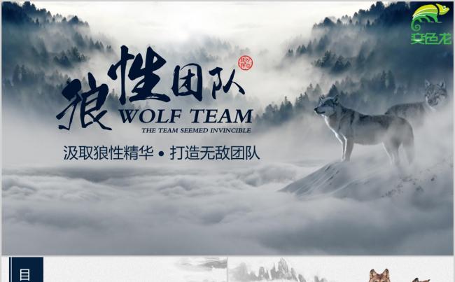 中国风蓝色企业文化员工精神培训团队文化建设PPT模板缩略图