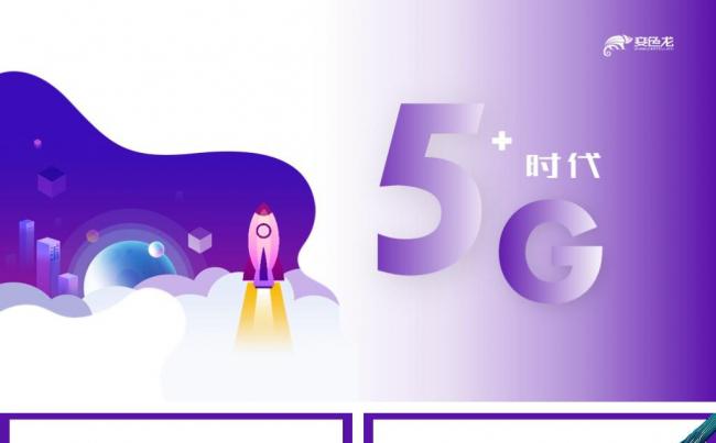 渐变紫色5G通信系统简介最新发展培训课件PPT模板缩略图