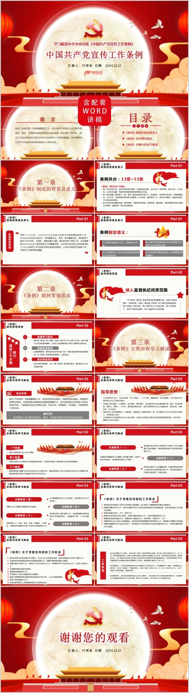 学习解读中国共产党宣传工作条例党建党课培训PPT模板