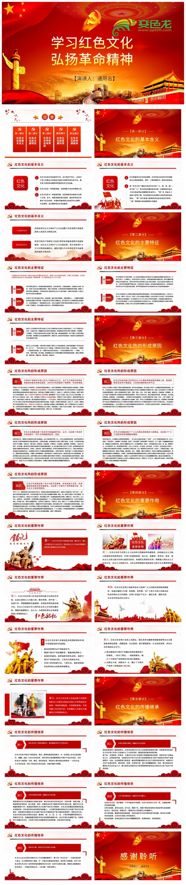大气简洁学习红色文化弘扬革命精神演讲课件PPT模板