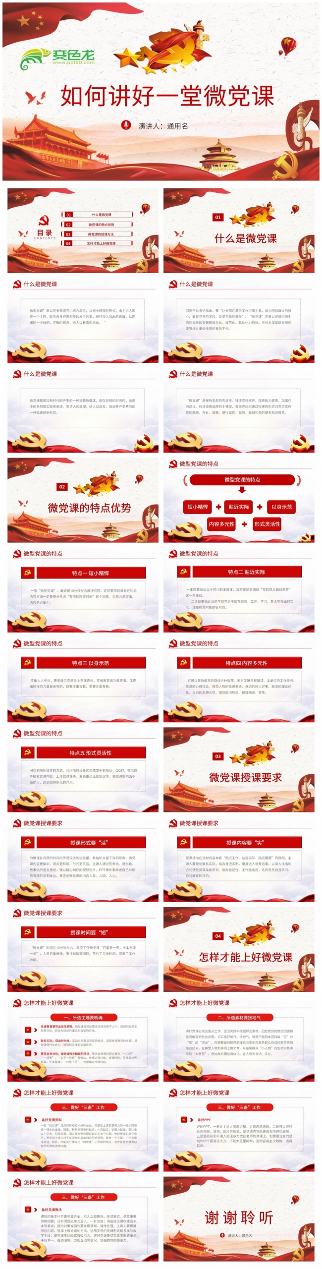 创意简洁如何讲好党微党课学习培训PPT模板