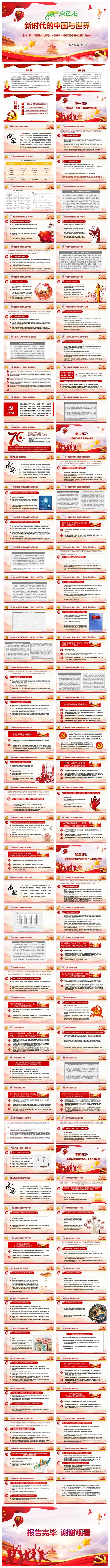 党政风新时代的中国与世界白皮书详细解读PPT模板