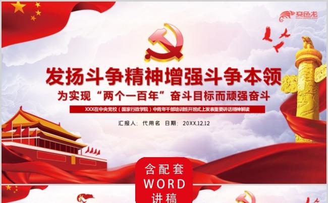 青年干部培训班开班式重要讲话解读党政党建党课PPT模板缩略图