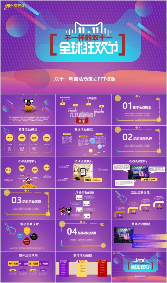 时尚炫酷双11狂欢节电商活动策划PPT模板