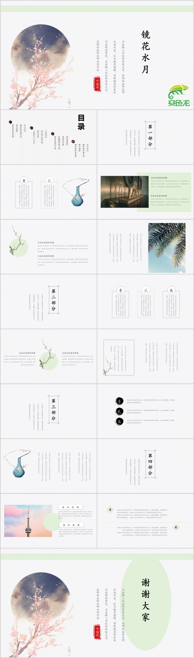 镜花水月明月灿烂中国风简约通用PPT模板