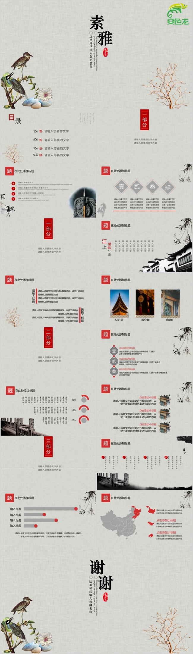 素雅中国风简约传统文化古韵工作通用PPT模板