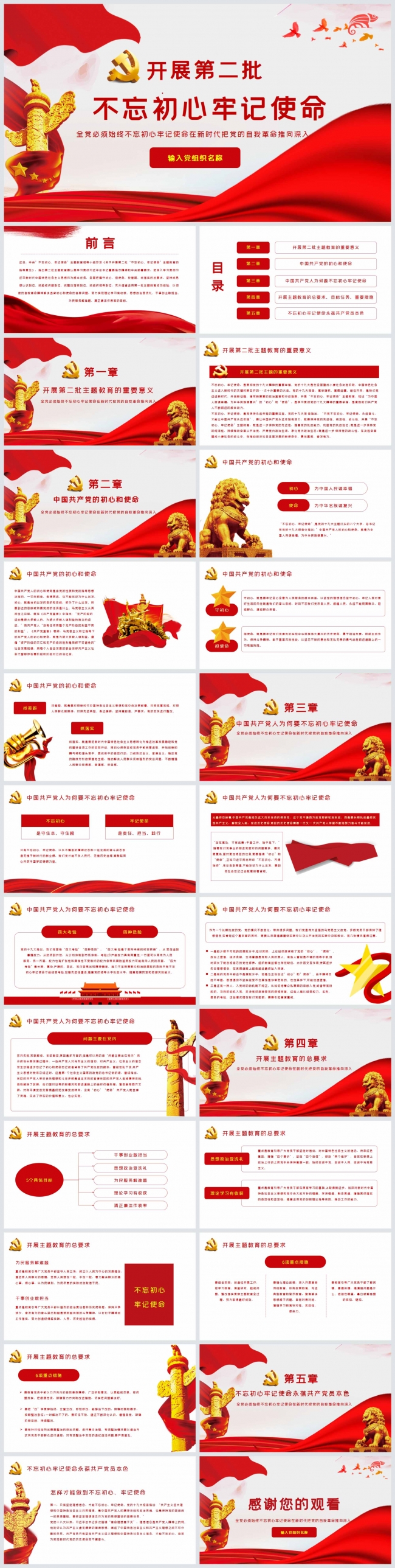 红色大气简洁第二批不忘初心牢记历史党课学习PPT模板