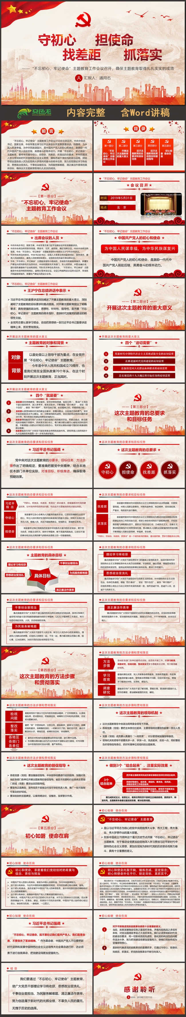不忘初心牢记使命找差距抓落实主题教育工作通用PPT模板