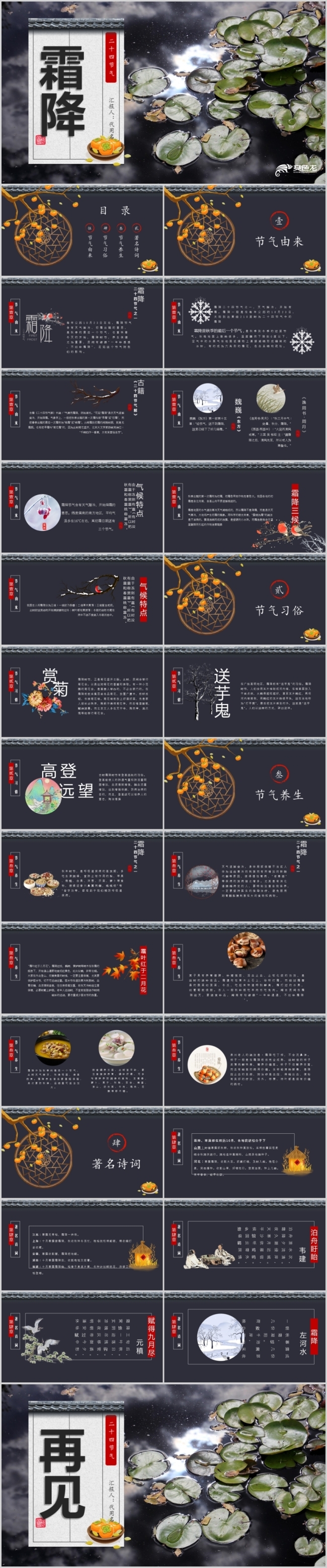 中国风校园传统文化二十四节气霜降相关介绍主题班会PPT模