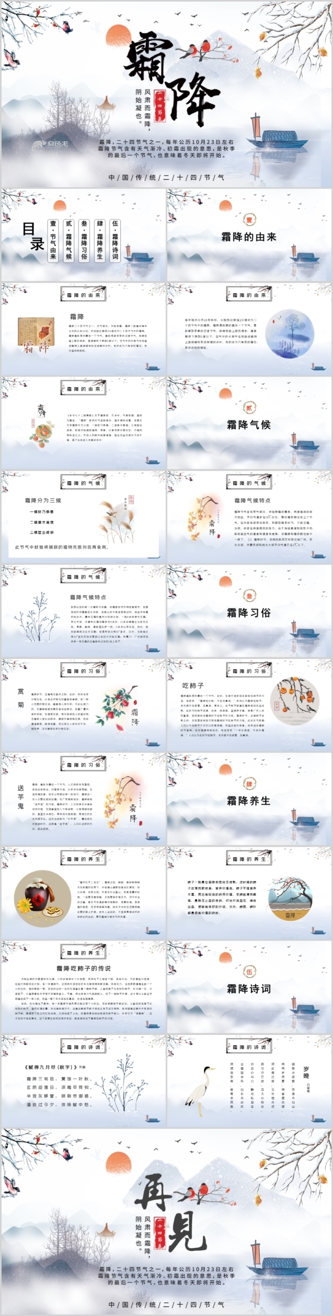 霜降二十四节气霜降主题班会教育PPT课件