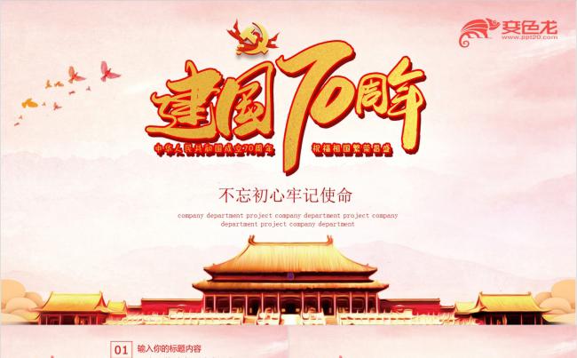 红色建国70周年党政工作总结汇报通用PPT模板缩略图