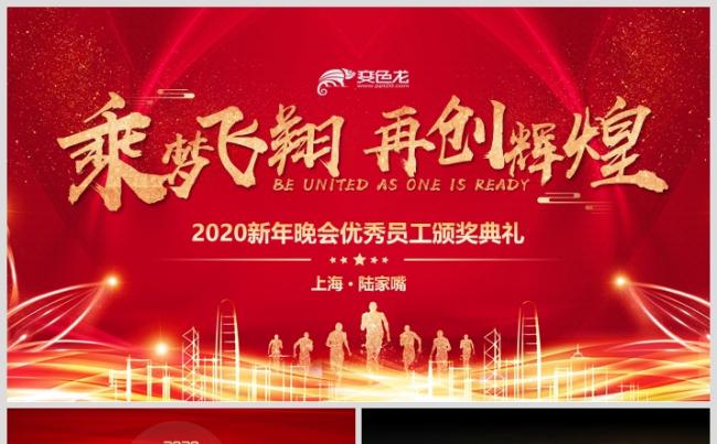 红色大气新跨越企业年会颁奖典礼年会总结PPT模板缩略图