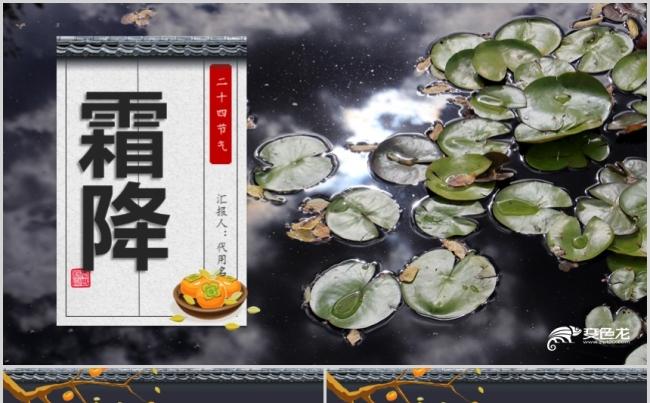 中国风校园传统文化二十四节气霜降相关介绍主题班会PPT模缩略图