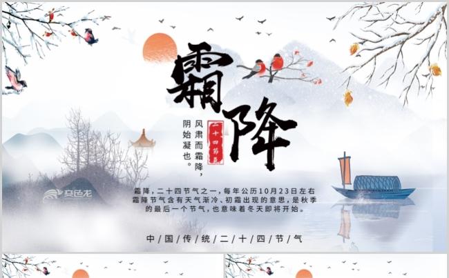 霜降二十四节气霜降主题班会教育PPT课件缩略图