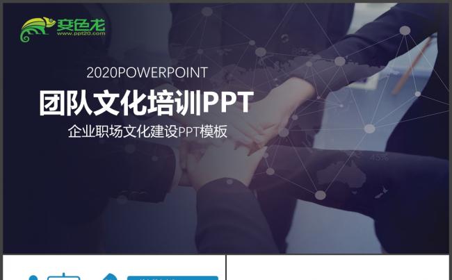 微粒体蓝色团队文化培训商务汇报PPT模板缩略图
