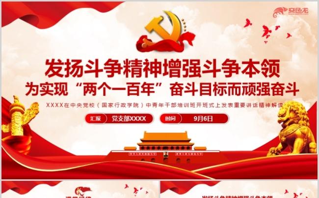 中央党校中青年干部培训班开班式上发表重要讲话PPT模板缩略图