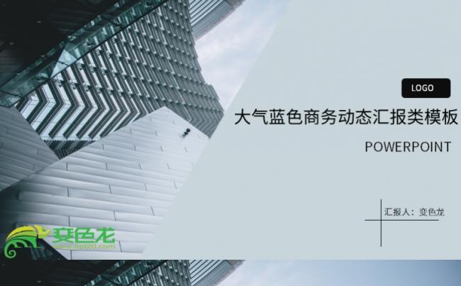 大气蓝色商务工作总结工作汇报PPT模板缩略图