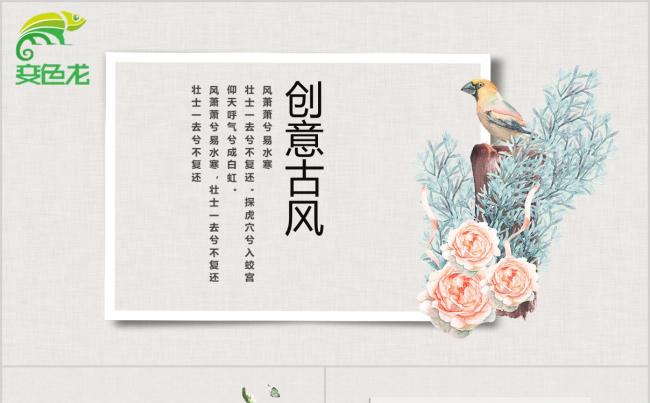 简约创意复古中国风花鸟意境民族风工作通用PPT模板缩略图