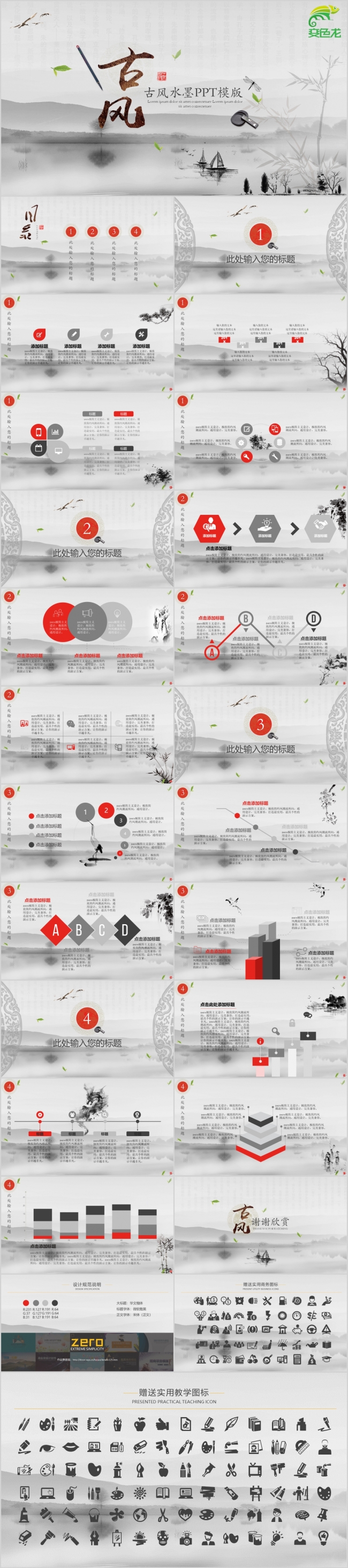 简约古风水墨工作总结工作汇报通用PPT模版
