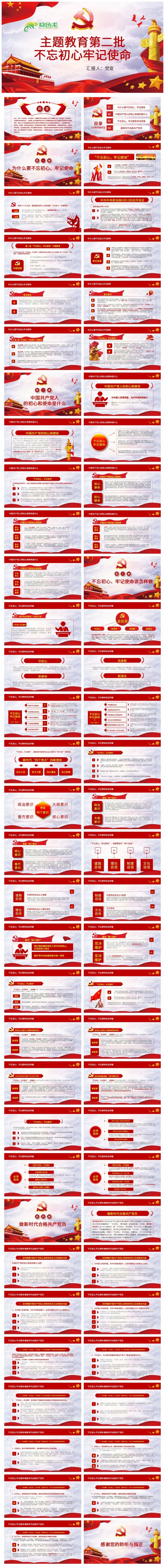 中国红简洁第二批不忘初心牢记使命主题教育活动PPT模板