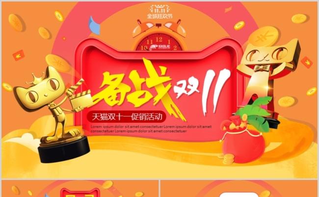 简约嗨购双11淘宝天猫电商活动促销活动营销策划PPT模板缩略图