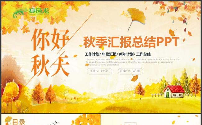秋季金色丰收工作汇报工作总结通用PPT模板缩略图