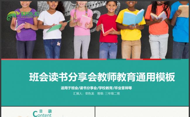 清新简约读书分享教育教学毕业答辩通用PPT模板缩略图