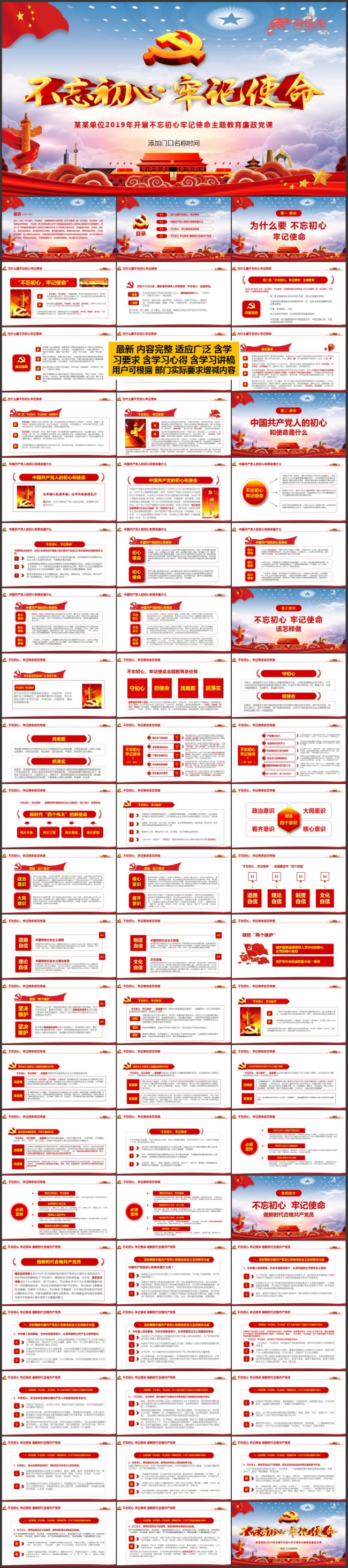 第二批不忘初心牢记使命主题教育廉政党课课件PPT模板
