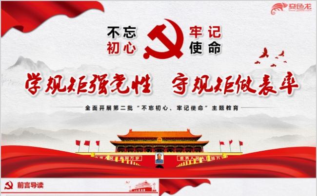 大气简洁不忘初心牢记使命主题教育培训通用PPT模板缩略图