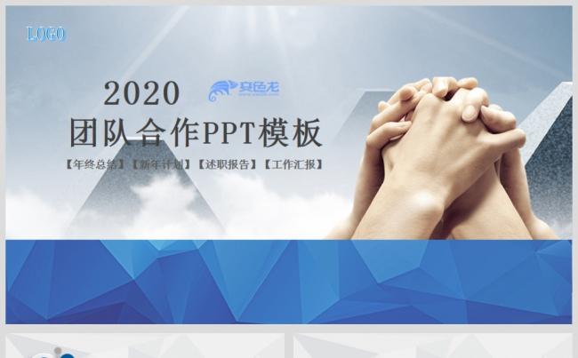 蓝色商务风企业文化团队合作共赢团队文化建设PPT模板缩略图