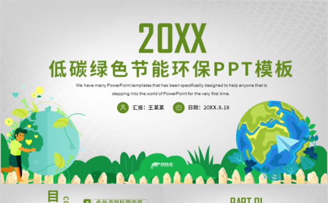 清新大气绿色环保低碳出行节能环保工作通用PPT模板缩略图
