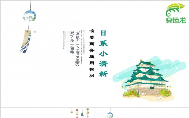 日系小清新旅游画册工作汇报计划展示工作通用PPT模板缩略图