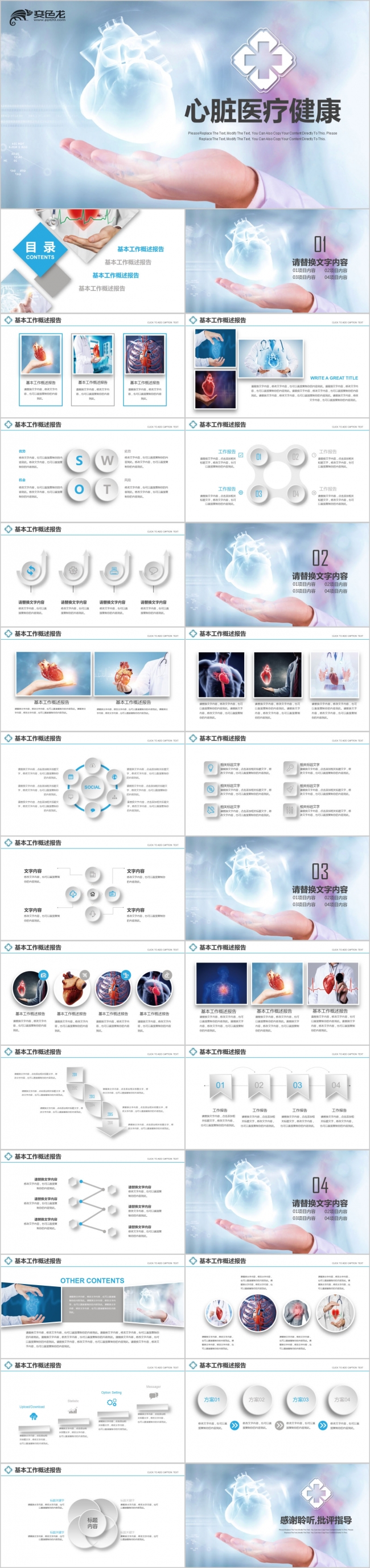 简约风蓝色心脏健康医疗医学解剖研究报告PPT模板