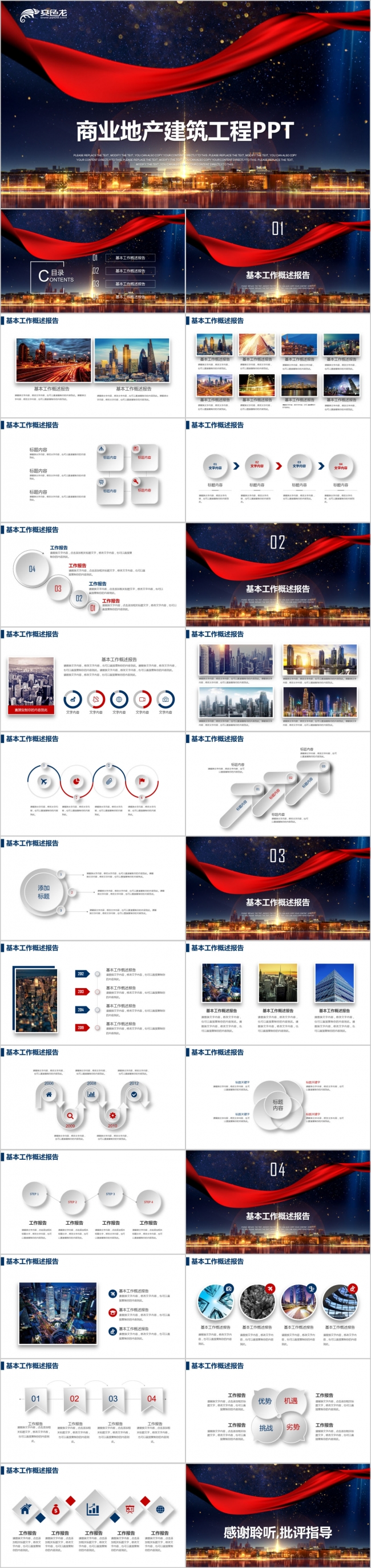 商业地产创业融资项目计划书PPT模板