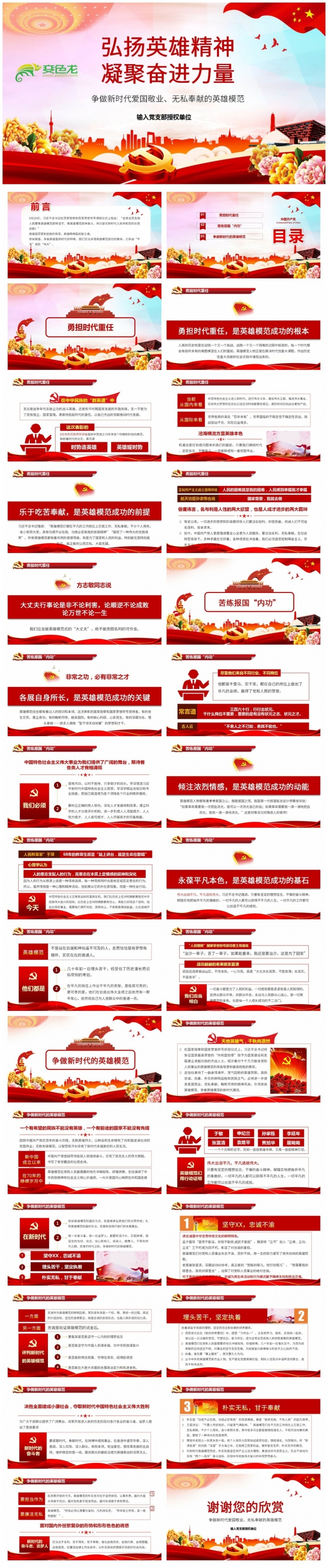 弘扬英雄精神凝聚奋进力量党课学习培训课件PPT模板