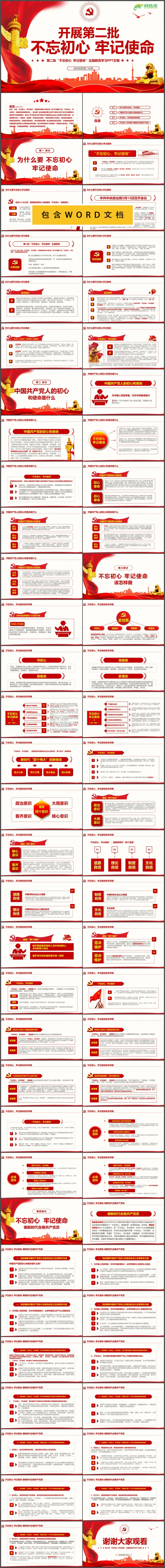 红色简洁不忘初心牢记使命主题教育党政通用PPT模板