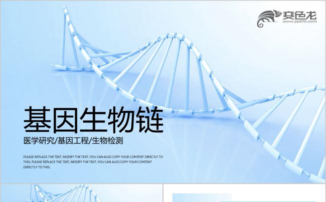 生物基因细胞医疗医学DNA学术研究生物检测工作通用PPT模板缩略图