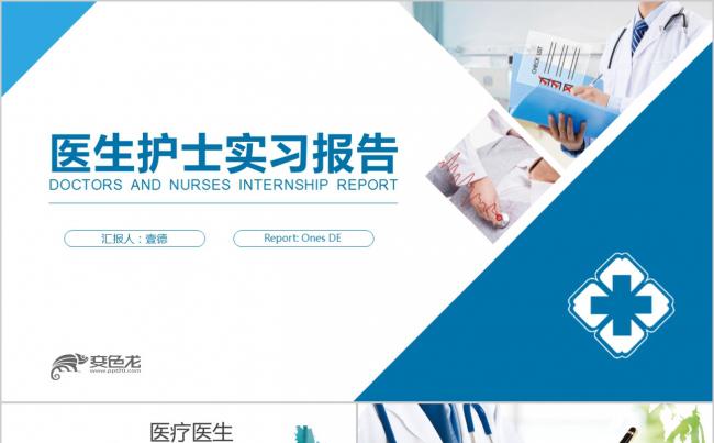 简约蓝色医生护士医疗医药医院简介PPT模板缩略图