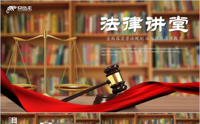 警察法律讲堂知识讲座培训普法宣传PPT模板缩略图