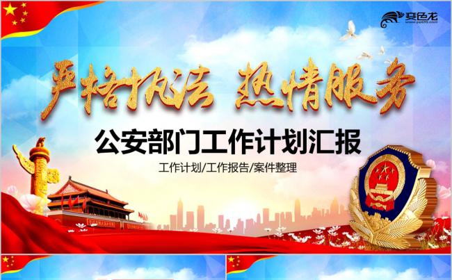 精美大气中国公安警察工作案件汇报PPT模板缩略图