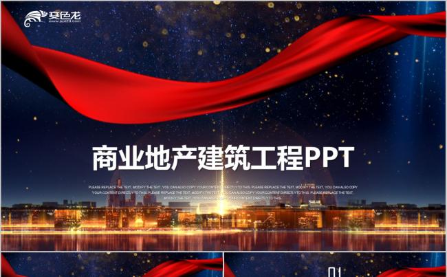 商业地产创业融资项目计划书PPT模板缩略图