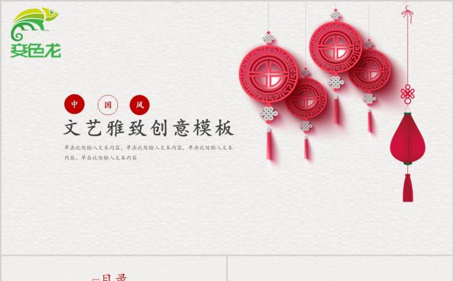 文艺雅致中国风微立体工作汇报计划总结PPT模板缩略图