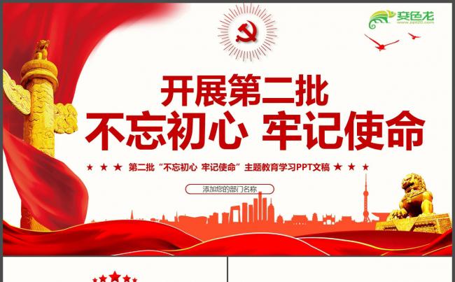 红色简洁不忘初心牢记使命主题教育党政通用PPT模板缩略图