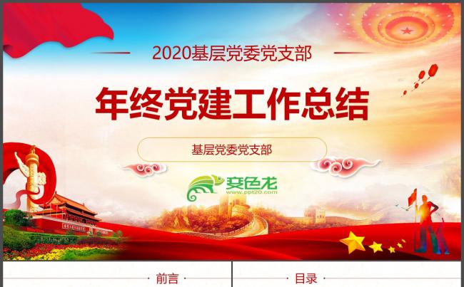简约大气党建总结汇报PPT模板缩略图