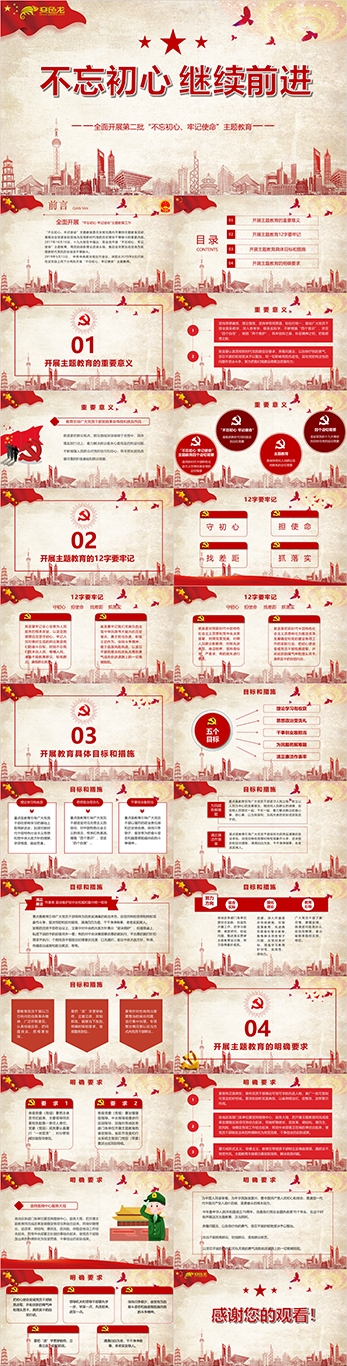 不忘初心继续前进党政学习PPT模板