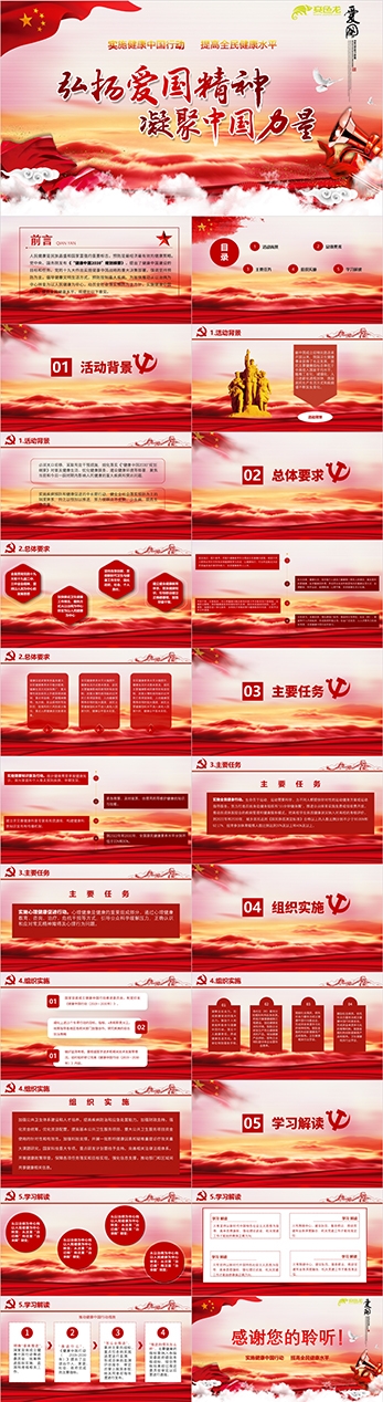 弘扬爱国精神凝聚中国力量党政学习PPT模板