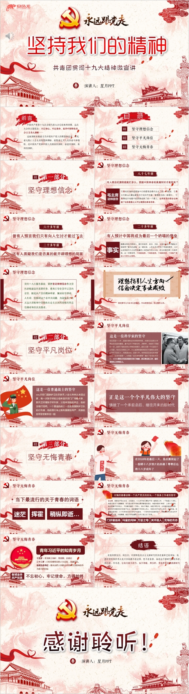 创意红色共产党贯彻学习十九大精神宣讲主题PPT模板