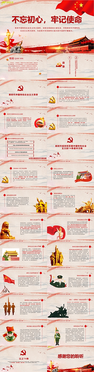 经典复古红色不忘初心牢记使命党政学习PPT模板