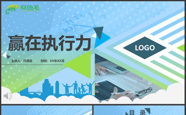 赢在执行力提升团队精神企业文化培训PPT模板缩略图