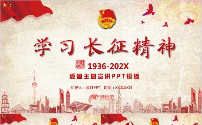 党政红色学习长征精神爱国主题PPT模板缩略图